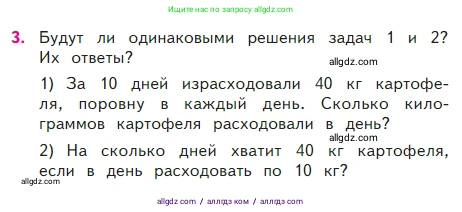 Математика, 2 класс Учебник, авторы: Моро Мария Игнатьевна, Бантова Мария Александровна, Бельтюкова Галина Васильевна, Волкова Светлана Ивановна, Степанова Светлана Вячеславовна, издательство Просвещение, Москва, 2023, белого цвета, Часть 2, страница 61, номер 3, Условие