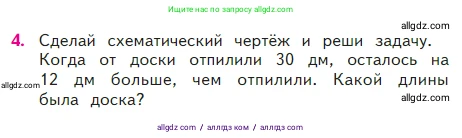 Математика, 2 класс Учебник, авторы: Моро Мария Игнатьевна, Бантова Мария Александровна, Бельтюкова Галина Васильевна, Волкова Светлана Ивановна, Степанова Светлана Вячеславовна, издательство Просвещение, Москва, 2023, белого цвета, Часть 2, страница 61, номер 4, Условие