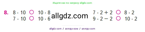 Математика, 2 класс Учебник, авторы: Моро Мария Игнатьевна, Бантова Мария Александровна, Бельтюкова Галина Васильевна, Волкова Светлана Ивановна, Степанова Светлана Вячеславовна, издательство Просвещение, Москва, 2023, белого цвета, Часть 2, страница 61, номер 8, Условие