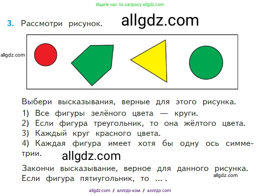 Математика, 2 класс Учебник, авторы: Моро Мария Игнатьевна, Бантова Мария Александровна, Бельтюкова Галина Васильевна, Волкова Светлана Ивановна, Степанова Светлана Вячеславовна, издательство Просвещение, Москва, 2023, белого цвета, Часть 2, страница 62, номер 3, Условие