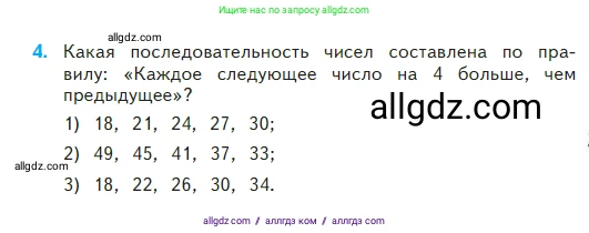 Математика, 2 класс Учебник, авторы: Моро Мария Игнатьевна, Бантова Мария Александровна, Бельтюкова Галина Васильевна, Волкова Светлана Ивановна, Степанова Светлана Вячеславовна, издательство Просвещение, Москва, 2023, белого цвета, Часть 2, страница 63, номер 4, Условие