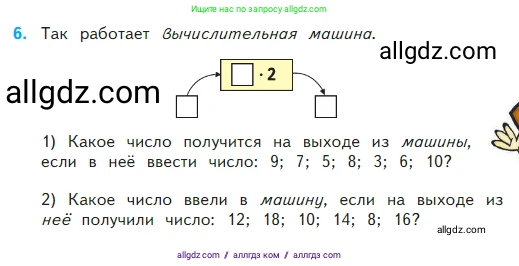 Математика, 2 класс Учебник, авторы: Моро Мария Игнатьевна, Бантова Мария Александровна, Бельтюкова Галина Васильевна, Волкова Светлана Ивановна, Степанова Светлана Вячеславовна, издательство Просвещение, Москва, 2023, белого цвета, Часть 2, страница 63, номер 6, Условие