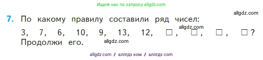 Математика, 2 класс Учебник, авторы: Моро Мария Игнатьевна, Бантова Мария Александровна, Бельтюкова Галина Васильевна, Волкова Светлана Ивановна, Степанова Светлана Вячеславовна, издательство Просвещение, Москва, 2023, белого цвета, Часть 2, страница 63, номер 7, Условие