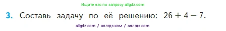 Математика, 2 класс Учебник, авторы: Моро Мария Игнатьевна, Бантова Мария Александровна, Бельтюкова Галина Васильевна, Волкова Светлана Ивановна, Степанова Светлана Вячеславовна, издательство Просвещение, Москва, 2023, белого цвета, Часть 2, страница 65, номер 3, Условие