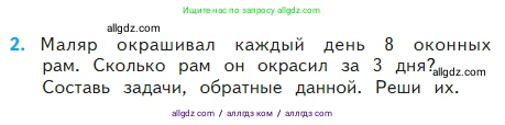 Математика, 2 класс Учебник, авторы: Моро Мария Игнатьевна, Бантова Мария Александровна, Бельтюкова Галина Васильевна, Волкова Светлана Ивановна, Степанова Светлана Вячеславовна, издательство Просвещение, Москва, 2023, белого цвета, Часть 2, страница 66, номер 2, Условие