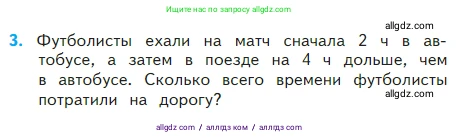 Математика, 2 класс Учебник, авторы: Моро Мария Игнатьевна, Бантова Мария Александровна, Бельтюкова Галина Васильевна, Волкова Светлана Ивановна, Степанова Светлана Вячеславовна, издательство Просвещение, Москва, 2023, белого цвета, Часть 2, страница 66, номер 3, Условие