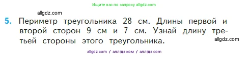Математика, 2 класс Учебник, авторы: Моро Мария Игнатьевна, Бантова Мария Александровна, Бельтюкова Галина Васильевна, Волкова Светлана Ивановна, Степанова Светлана Вячеславовна, издательство Просвещение, Москва, 2023, белого цвета, Часть 2, страница 66, номер 5, Условие