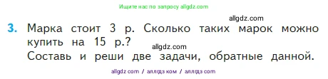 Математика, 2 класс Учебник, авторы: Моро Мария Игнатьевна, Бантова Мария Александровна, Бельтюкова Галина Васильевна, Волкова Светлана Ивановна, Степанова Светлана Вячеславовна, издательство Просвещение, Москва, 2023, белого цвета, Часть 2, страница 67, номер 3, Условие