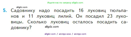 Математика, 2 класс Учебник, авторы: Моро Мария Игнатьевна, Бантова Мария Александровна, Бельтюкова Галина Васильевна, Волкова Светлана Ивановна, Степанова Светлана Вячеславовна, издательство Просвещение, Москва, 2023, белого цвета, Часть 2, страница 67, номер 5, Условие
