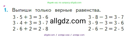 Математика, 2 класс Учебник, авторы: Моро Мария Игнатьевна, Бантова Мария Александровна, Бельтюкова Галина Васильевна, Волкова Светлана Ивановна, Степанова Светлана Вячеславовна, издательство Просвещение, Москва, 2023, белого цвета, Часть 2, страница 68, номер 1, Условие
