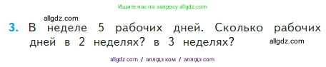 Математика, 2 класс Учебник, авторы: Моро Мария Игнатьевна, Бантова Мария Александровна, Бельтюкова Галина Васильевна, Волкова Светлана Ивановна, Степанова Светлана Вячеславовна, издательство Просвещение, Москва, 2023, белого цвета, Часть 2, страница 68, номер 3, Условие