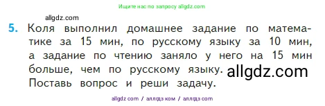 Математика, 2 класс Учебник, авторы: Моро Мария Игнатьевна, Бантова Мария Александровна, Бельтюкова Галина Васильевна, Волкова Светлана Ивановна, Степанова Светлана Вячеславовна, издательство Просвещение, Москва, 2023, белого цвета, Часть 2, страница 68, номер 5, Условие