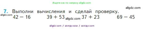 Математика, 2 класс Учебник, авторы: Моро Мария Игнатьевна, Бантова Мария Александровна, Бельтюкова Галина Васильевна, Волкова Светлана Ивановна, Степанова Светлана Вячеславовна, издательство Просвещение, Москва, 2023, белого цвета, Часть 2, страница 68, номер 7, Условие