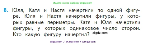 Математика, 2 класс Учебник, авторы: Моро Мария Игнатьевна, Бантова Мария Александровна, Бельтюкова Галина Васильевна, Волкова Светлана Ивановна, Степанова Светлана Вячеславовна, издательство Просвещение, Москва, 2023, белого цвета, Часть 2, страница 68, номер 8, Условие