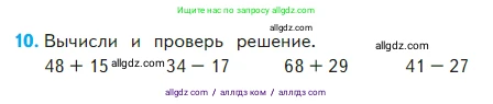 Математика, 2 класс Учебник, авторы: Моро Мария Игнатьевна, Бантова Мария Александровна, Бельтюкова Галина Васильевна, Волкова Светлана Ивановна, Степанова Светлана Вячеславовна, издательство Просвещение, Москва, 2023, белого цвета, Часть 2, страница 69, номер 10, Условие
