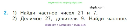 Математика, 2 класс Учебник, авторы: Моро Мария Игнатьевна, Бантова Мария Александровна, Бельтюкова Галина Васильевна, Волкова Светлана Ивановна, Степанова Светлана Вячеславовна, издательство Просвещение, Москва, 2023, белого цвета, Часть 2, страница 69, номер 2, Условие