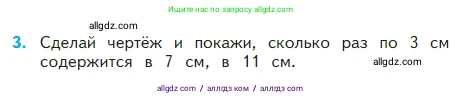 Математика, 2 класс Учебник, авторы: Моро Мария Игнатьевна, Бантова Мария Александровна, Бельтюкова Галина Васильевна, Волкова Светлана Ивановна, Степанова Светлана Вячеславовна, издательство Просвещение, Москва, 2023, белого цвета, Часть 2, страница 69, номер 3, Условие