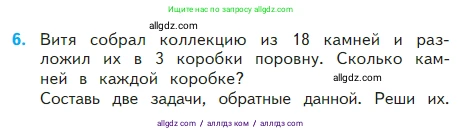 Математика, 2 класс Учебник, авторы: Моро Мария Игнатьевна, Бантова Мария Александровна, Бельтюкова Галина Васильевна, Волкова Светлана Ивановна, Степанова Светлана Вячеславовна, издательство Просвещение, Москва, 2023, белого цвета, Часть 2, страница 69, номер 6, Условие