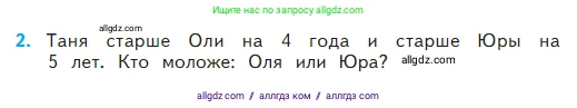 Математика, 2 класс Учебник, авторы: Моро Мария Игнатьевна, Бантова Мария Александровна, Бельтюкова Галина Васильевна, Волкова Светлана Ивановна, Степанова Светлана Вячеславовна, издательство Просвещение, Москва, 2023, белого цвета, Часть 2, страница 70, номер 2, Условие