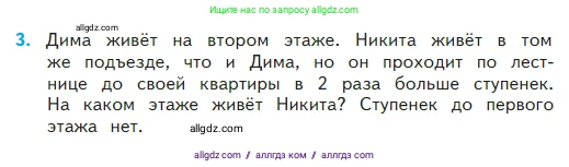 Математика, 2 класс Учебник, авторы: Моро Мария Игнатьевна, Бантова Мария Александровна, Бельтюкова Галина Васильевна, Волкова Светлана Ивановна, Степанова Светлана Вячеславовна, издательство Просвещение, Москва, 2023, белого цвета, Часть 2, страница 70, номер 3, Условие