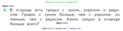 Математика, 2 класс Учебник, авторы: Моро Мария Игнатьевна, Бантова Мария Александровна, Бельтюкова Галина Васильевна, Волкова Светлана Ивановна, Степанова Светлана Вячеславовна, издательство Просвещение, Москва, 2023, белого цвета, Часть 2, страница 70, номер 4, Условие