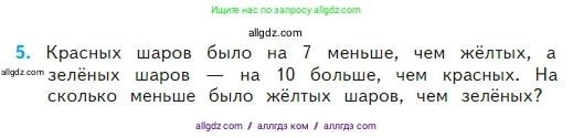 Математика, 2 класс Учебник, авторы: Моро Мария Игнатьевна, Бантова Мария Александровна, Бельтюкова Галина Васильевна, Волкова Светлана Ивановна, Степанова Светлана Вячеславовна, издательство Просвещение, Москва, 2023, белого цвета, Часть 2, страница 70, номер 5, Условие