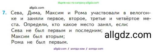 Математика, 2 класс Учебник, авторы: Моро Мария Игнатьевна, Бантова Мария Александровна, Бельтюкова Галина Васильевна, Волкова Светлана Ивановна, Степанова Светлана Вячеславовна, издательство Просвещение, Москва, 2023, белого цвета, Часть 2, страница 70, номер 7, Условие