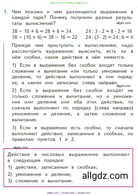 Математика, 2 класс Учебник, авторы: Моро Мария Игнатьевна, Бантова Мария Александровна, Бельтюкова Галина Васильевна, Волкова Светлана Ивановна, Степанова Светлана Вячеславовна, издательство Просвещение, Москва, 2023, белого цвета, Часть 2, страница 71, номер 1, Условие