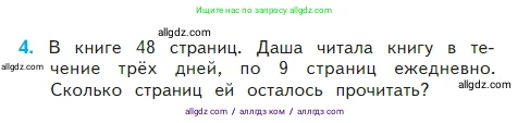 Математика, 2 класс Учебник, авторы: Моро Мария Игнатьевна, Бантова Мария Александровна, Бельтюкова Галина Васильевна, Волкова Светлана Ивановна, Степанова Светлана Вячеславовна, издательство Просвещение, Москва, 2023, белого цвета, Часть 2, страница 72, номер 4, Условие