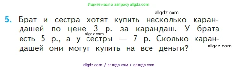 Математика, 2 класс Учебник, авторы: Моро Мария Игнатьевна, Бантова Мария Александровна, Бельтюкова Галина Васильевна, Волкова Светлана Ивановна, Степанова Светлана Вячеславовна, издательство Просвещение, Москва, 2023, белого цвета, Часть 2, страница 72, номер 5, Условие