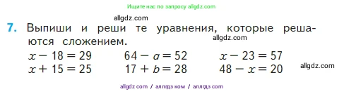 Математика, 2 класс Учебник, авторы: Моро Мария Игнатьевна, Бантова Мария Александровна, Бельтюкова Галина Васильевна, Волкова Светлана Ивановна, Степанова Светлана Вячеславовна, издательство Просвещение, Москва, 2023, белого цвета, Часть 2, страница 72, номер 7, Условие