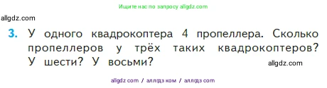Математика, 2 класс Учебник, авторы: Моро Мария Игнатьевна, Бантова Мария Александровна, Бельтюкова Галина Васильевна, Волкова Светлана Ивановна, Степанова Светлана Вячеславовна, издательство Просвещение, Москва, 2023, белого цвета, Часть 2, страница 73, номер 3, Условие