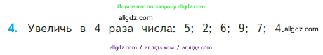 Математика, 2 класс Учебник, авторы: Моро Мария Игнатьевна, Бантова Мария Александровна, Бельтюкова Галина Васильевна, Волкова Светлана Ивановна, Степанова Светлана Вячеславовна, издательство Просвещение, Москва, 2023, белого цвета, Часть 2, страница 73, номер 4, Условие