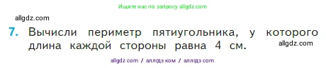 Математика, 2 класс Учебник, авторы: Моро Мария Игнатьевна, Бантова Мария Александровна, Бельтюкова Галина Васильевна, Волкова Светлана Ивановна, Степанова Светлана Вячеславовна, издательство Просвещение, Москва, 2023, белого цвета, Часть 2, страница 73, номер 7, Условие
