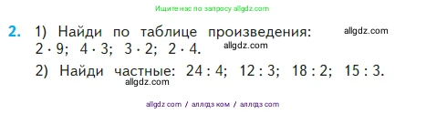 Математика, 2 класс Учебник, авторы: Моро Мария Игнатьевна, Бантова Мария Александровна, Бельтюкова Галина Васильевна, Волкова Светлана Ивановна, Степанова Светлана Вячеславовна, издательство Просвещение, Москва, 2023, белого цвета, Часть 2, страница 74, номер 2, Условие