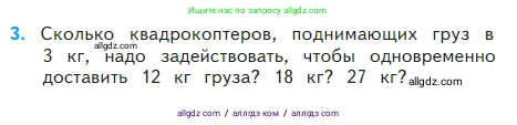 Математика, 2 класс Учебник, авторы: Моро Мария Игнатьевна, Бантова Мария Александровна, Бельтюкова Галина Васильевна, Волкова Светлана Ивановна, Степанова Светлана Вячеславовна, издательство Просвещение, Москва, 2023, белого цвета, Часть 2, страница 74, номер 3, Условие