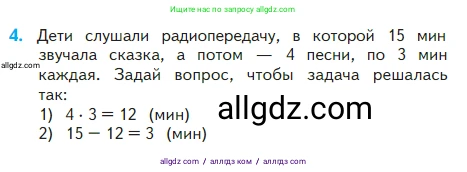 Математика, 2 класс Учебник, авторы: Моро Мария Игнатьевна, Бантова Мария Александровна, Бельтюкова Галина Васильевна, Волкова Светлана Ивановна, Степанова Светлана Вячеславовна, издательство Просвещение, Москва, 2023, белого цвета, Часть 2, страница 74, номер 4, Условие