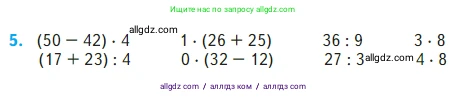 Математика, 2 класс Учебник, авторы: Моро Мария Игнатьевна, Бантова Мария Александровна, Бельтюкова Галина Васильевна, Волкова Светлана Ивановна, Степанова Светлана Вячеславовна, издательство Просвещение, Москва, 2023, белого цвета, Часть 2, страница 74, номер 5, Условие
