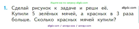 Математика, 2 класс Учебник, авторы: Моро Мария Игнатьевна, Бантова Мария Александровна, Бельтюкова Галина Васильевна, Волкова Светлана Ивановна, Степанова Светлана Вячеславовна, издательство Просвещение, Москва, 2023, белого цвета, Часть 2, страница 75, номер 1, Условие