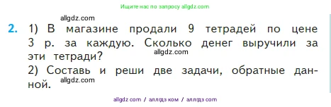 Математика, 2 класс Учебник, авторы: Моро Мария Игнатьевна, Бантова Мария Александровна, Бельтюкова Галина Васильевна, Волкова Светлана Ивановна, Степанова Светлана Вячеславовна, издательство Просвещение, Москва, 2023, белого цвета, Часть 2, страница 75, номер 2, Условие