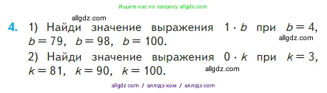 Математика, 2 класс Учебник, авторы: Моро Мария Игнатьевна, Бантова Мария Александровна, Бельтюкова Галина Васильевна, Волкова Светлана Ивановна, Степанова Светлана Вячеславовна, издательство Просвещение, Москва, 2023, белого цвета, Часть 2, страница 75, номер 4, Условие