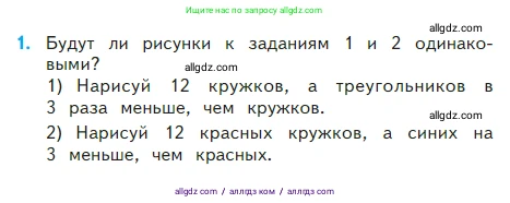 Математика, 2 класс Учебник, авторы: Моро Мария Игнатьевна, Бантова Мария Александровна, Бельтюкова Галина Васильевна, Волкова Светлана Ивановна, Степанова Светлана Вячеславовна, издательство Просвещение, Москва, 2023, белого цвета, Часть 2, страница 77, номер 1, Условие