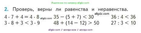 Математика, 2 класс Учебник, авторы: Моро Мария Игнатьевна, Бантова Мария Александровна, Бельтюкова Галина Васильевна, Волкова Светлана Ивановна, Степанова Светлана Вячеславовна, издательство Просвещение, Москва, 2023, белого цвета, Часть 2, страница 77, номер 2, Условие