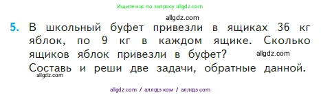 Математика, 2 класс Учебник, авторы: Моро Мария Игнатьевна, Бантова Мария Александровна, Бельтюкова Галина Васильевна, Волкова Светлана Ивановна, Степанова Светлана Вячеславовна, издательство Просвещение, Москва, 2023, белого цвета, Часть 2, страница 77, номер 5, Условие