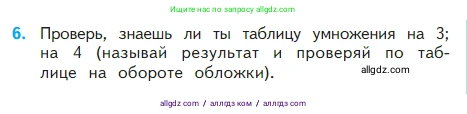 Математика, 2 класс Учебник, авторы: Моро Мария Игнатьевна, Бантова Мария Александровна, Бельтюкова Галина Васильевна, Волкова Светлана Ивановна, Степанова Светлана Вячеславовна, издательство Просвещение, Москва, 2023, белого цвета, Часть 2, страница 77, номер 6, Условие