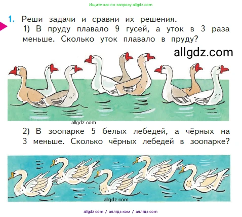 Математика, 2 класс Учебник, авторы: Моро Мария Игнатьевна, Бантова Мария Александровна, Бельтюкова Галина Васильевна, Волкова Светлана Ивановна, Степанова Светлана Вячеславовна, издательство Просвещение, Москва, 2023, белого цвета, Часть 2, страница 78, номер 1, Условие