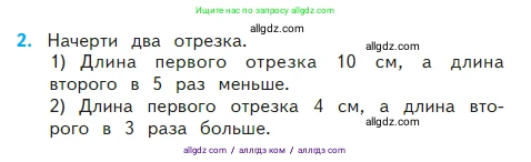 Математика, 2 класс Учебник, авторы: Моро Мария Игнатьевна, Бантова Мария Александровна, Бельтюкова Галина Васильевна, Волкова Светлана Ивановна, Степанова Светлана Вячеславовна, издательство Просвещение, Москва, 2023, белого цвета, Часть 2, страница 78, номер 2, Условие