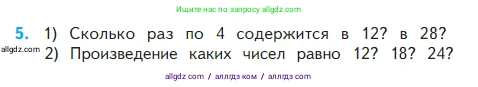Математика, 2 класс Учебник, авторы: Моро Мария Игнатьевна, Бантова Мария Александровна, Бельтюкова Галина Васильевна, Волкова Светлана Ивановна, Степанова Светлана Вячеславовна, издательство Просвещение, Москва, 2023, белого цвета, Часть 2, страница 78, номер 5, Условие