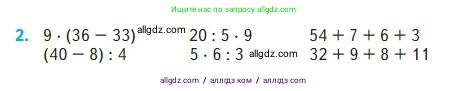 Математика, 2 класс Учебник, авторы: Моро Мария Игнатьевна, Бантова Мария Александровна, Бельтюкова Галина Васильевна, Волкова Светлана Ивановна, Степанова Светлана Вячеславовна, издательство Просвещение, Москва, 2023, белого цвета, Часть 2, страница 79, номер 2, Условие