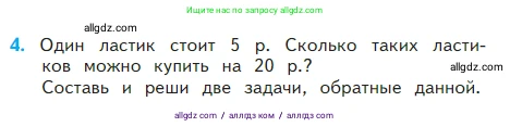 Математика, 2 класс Учебник, авторы: Моро Мария Игнатьевна, Бантова Мария Александровна, Бельтюкова Галина Васильевна, Волкова Светлана Ивановна, Степанова Светлана Вячеславовна, издательство Просвещение, Москва, 2023, белого цвета, Часть 2, страница 80, номер 4, Условие
